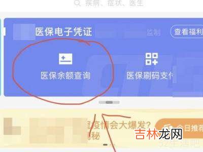 手机上怎么查医保卡余额?