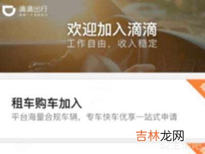怎么加入滴滴?