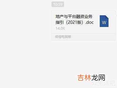 电脑word文档怎样转发到微信?