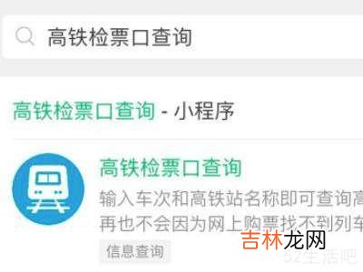 如何看自己在哪个检票口?