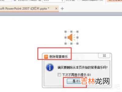 如何删除ppt隐藏的背景音乐?