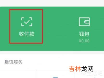 微信群收款怎么操作?