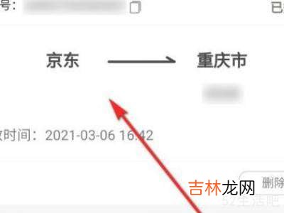 京东取件码怎么查?