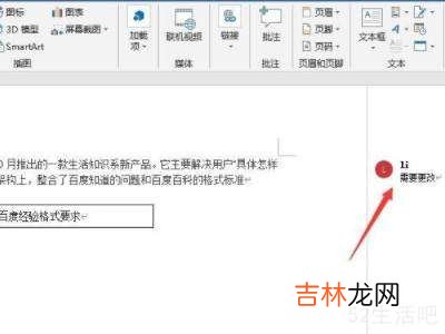 word复制整页后如何保持原格式不变?