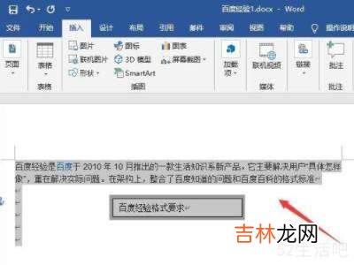 word复制整页后如何保持原格式不变?