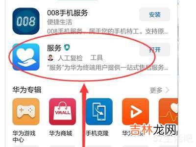 华为手机服务在哪里找?
