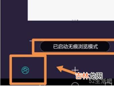 华为手机关闭无痕浏览模式?