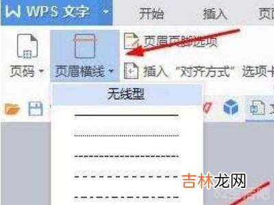 word页眉没有横线怎么添加?