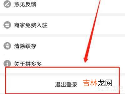 拼多多怎么退出来登录另一个账号?
