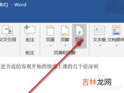 word页脚怎么自动排序?