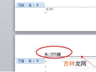 页眉与上一页不同怎么设置?