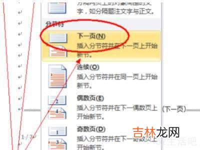 页眉与上一页不同怎么设置?