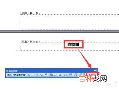 word怎么单独删除一页的页眉?