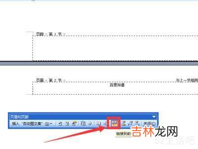 word怎么单独删除一页的页眉?