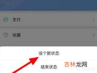 微信状态怎么换不了了?