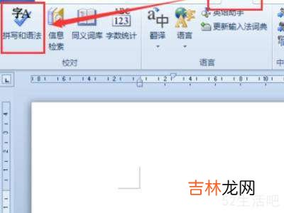word错别字检查在哪里?