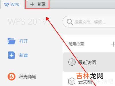 wps office怎么做文档?