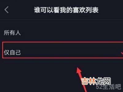 抖音设置喜欢内容不可见?