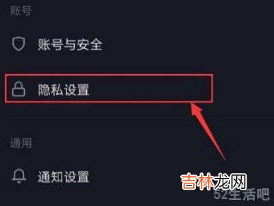 抖音设置喜欢内容不可见?