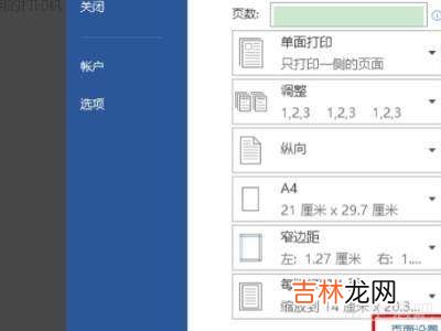 两张A4怎么排版到A3上?