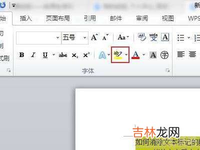 word标黄的颜色怎么去除?