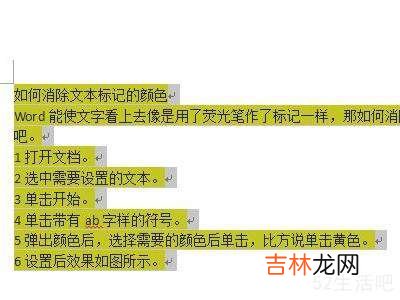 word标黄的颜色怎么去除?