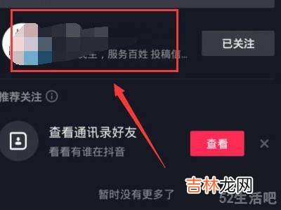 抖音怎么知道对方把我拉黑了?