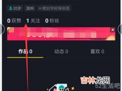 抖音怎么知道对方把我拉黑了?