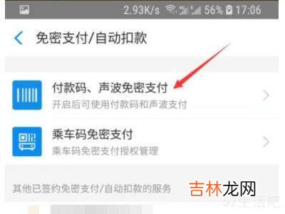 支付宝怎么取消小额免密支付?