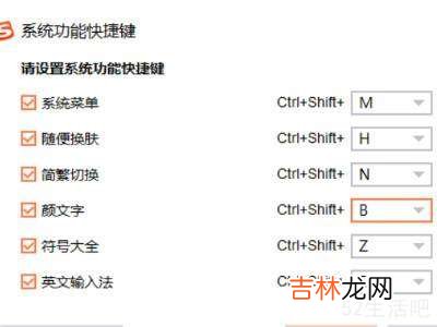 搜狗输入法快捷键怎么设置?