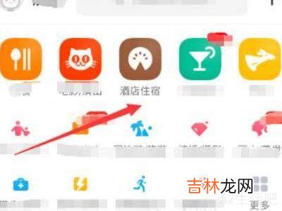 美团怎么订房酒店?