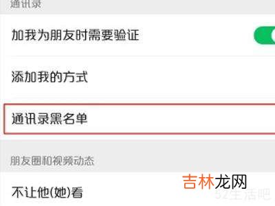 微信黑名单在哪里恢复?