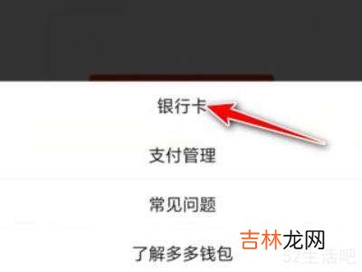 拼多多怎么删除银行卡?