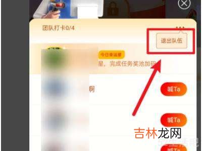 支付宝消费券怎么退出组队?