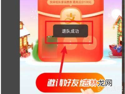 支付宝消费券怎么退出组队?