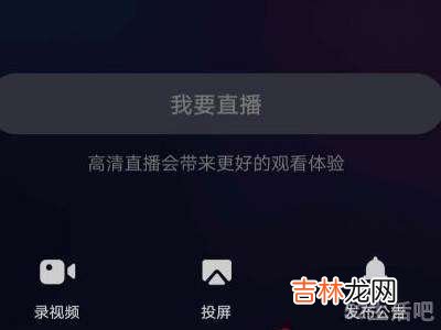 快手怎么投屏?