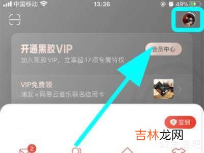 网易云一起听怎么关?