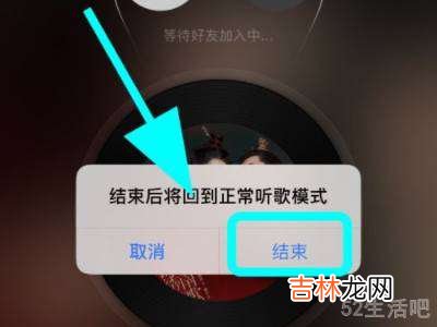 网易云一起听怎么关?