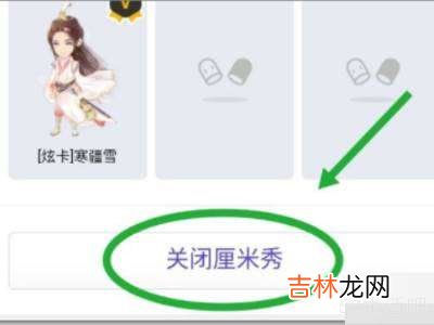 厘米秀为啥关闭不了?