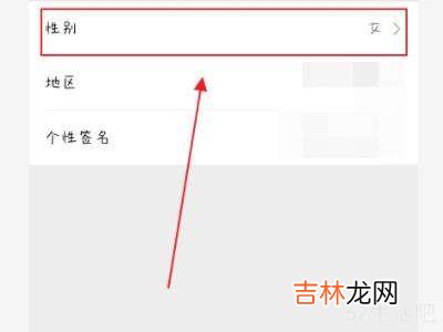 微信怎么设置性别?