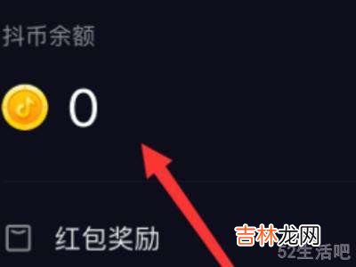 抖音余额在哪里?