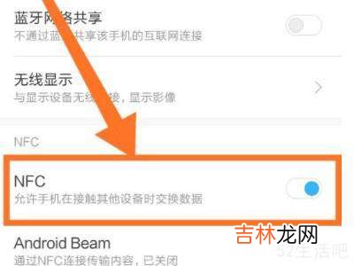 小米多功能nfc介绍怎么关闭?