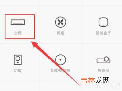 小米手机如何控制空调?