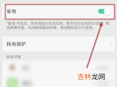 oppo省电模式怎么关?