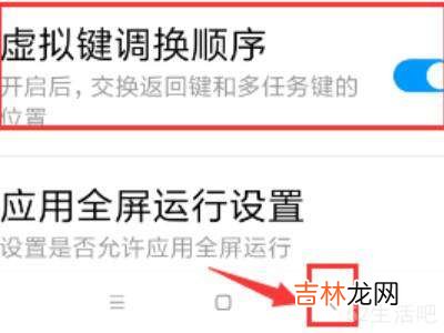 小米手机返回键左右怎么设置?