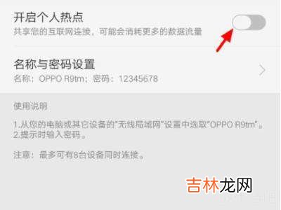 怎么开热点oppo手机?