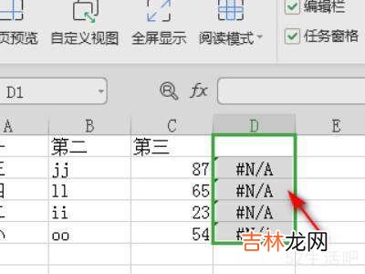 excel里怎么把NA替换成空?