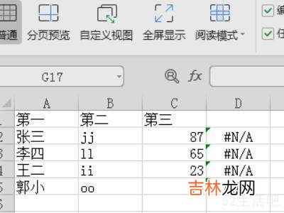 excel里怎么把NA替换成空?