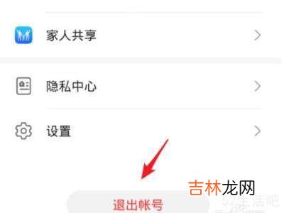 如何退出别人的华为账号?