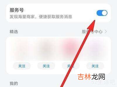 华为手机精选服务号怎么关闭?